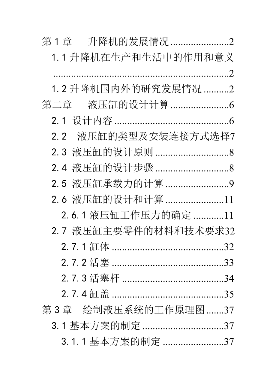 升降机设计毕业设计说明书.doc_第1页