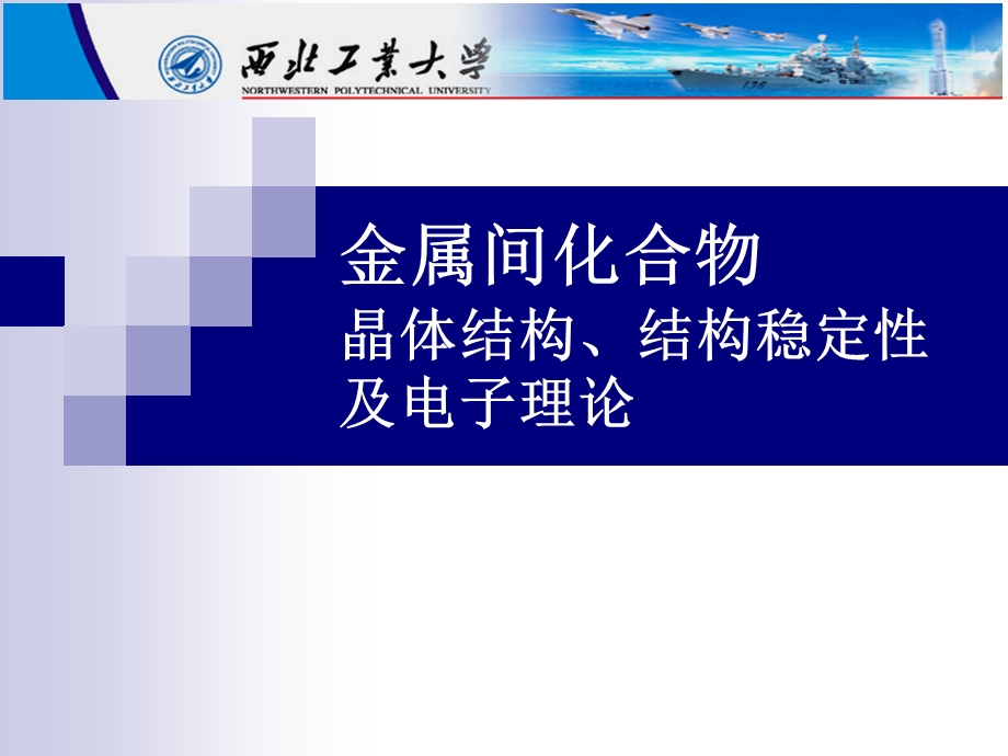 金属间化合物课件.ppt_第1页