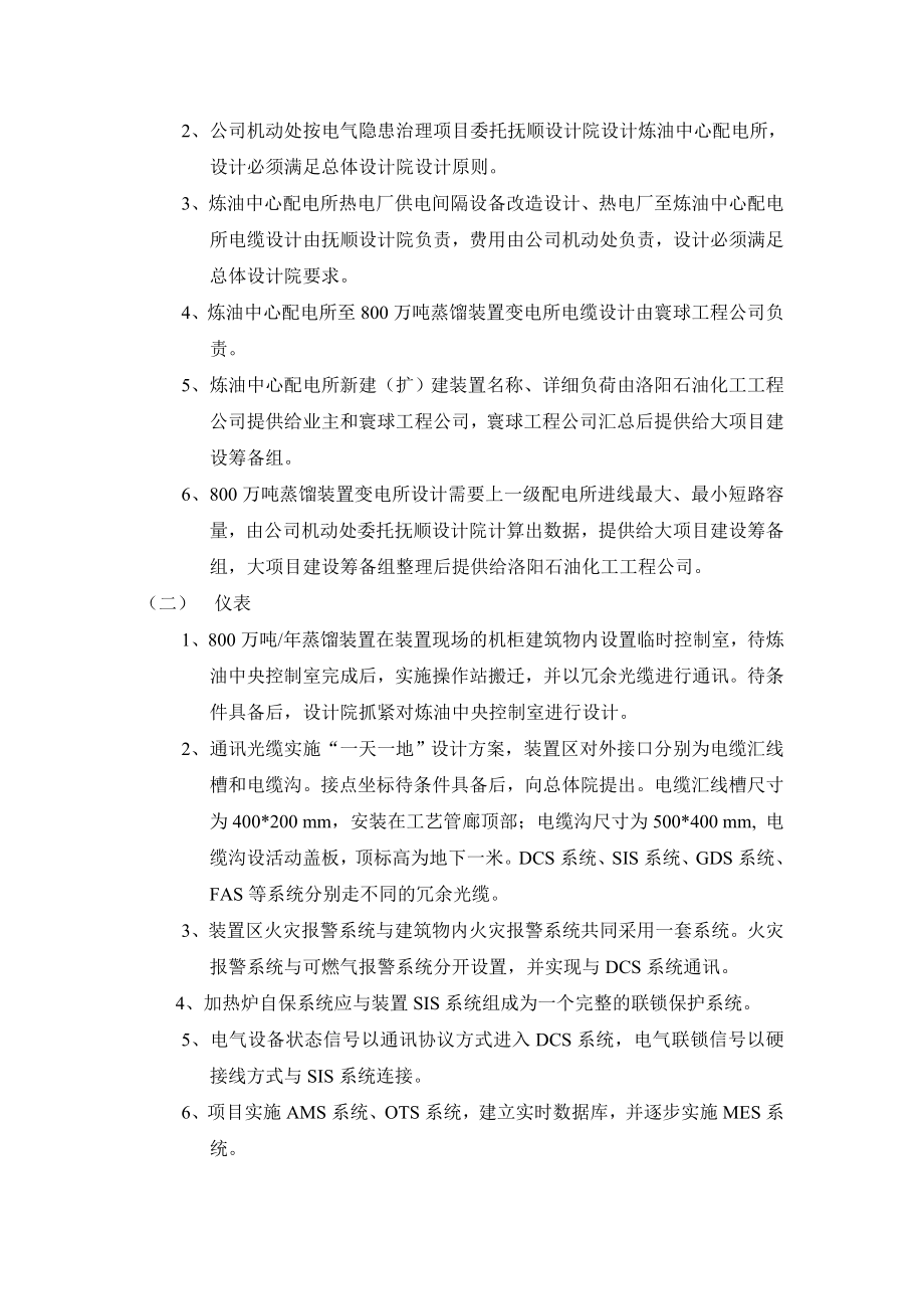 常减压装置.doc_第3页