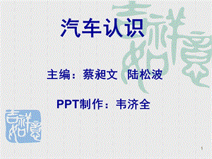 汽车认识汽车常用工具设备课件.ppt