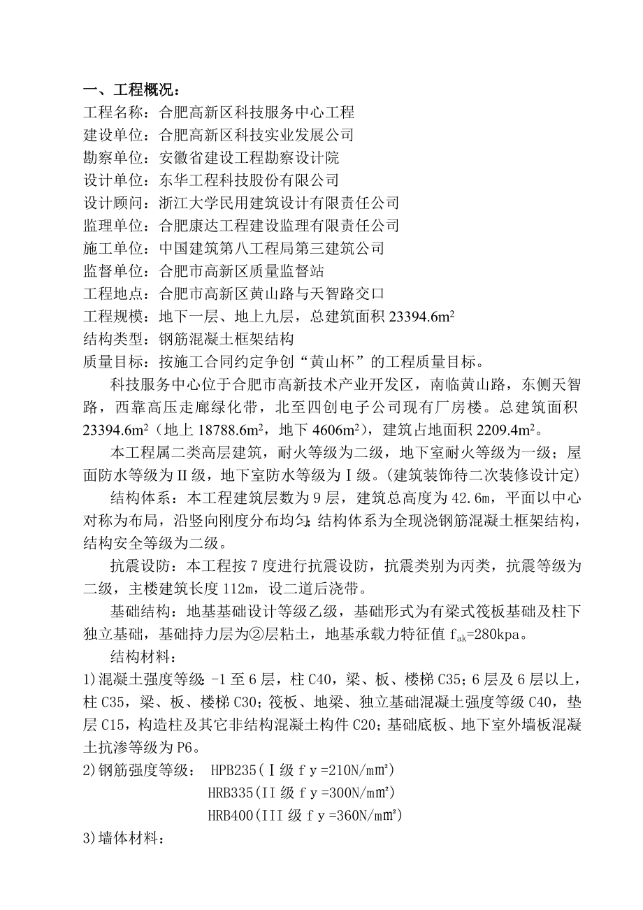 科技服务中心工程 基础及地下室结构质量基础评估报告.doc_第3页