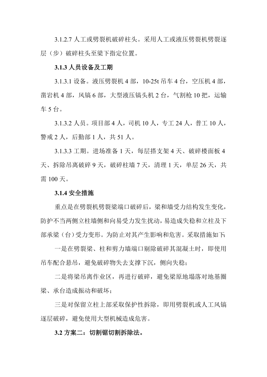 钢筋混凝土框架楼保护性切割拆除施工方案.doc_第3页