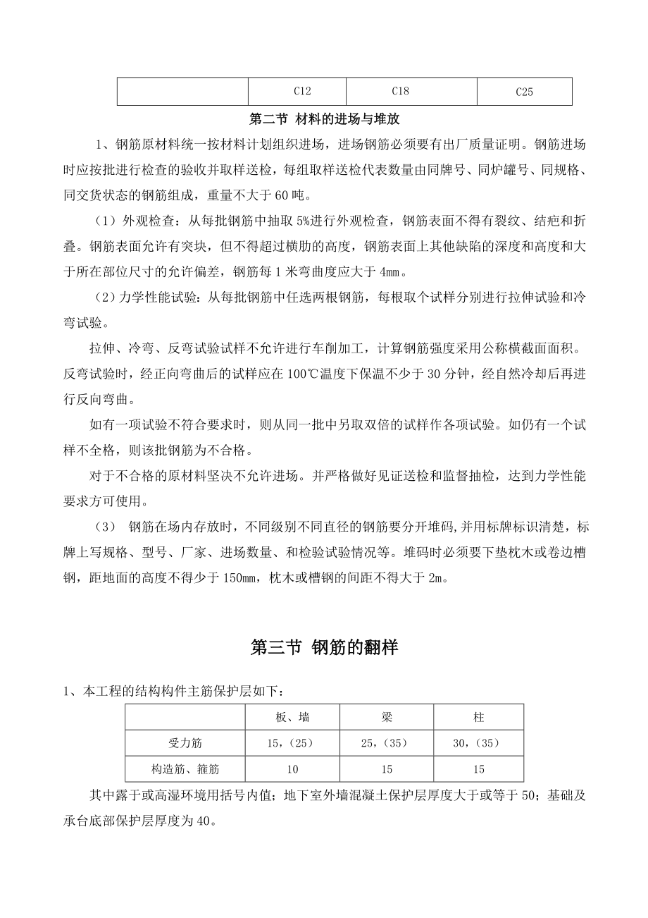 怡福园1＃－33＃楼、地下室车库钢筋施工方案.doc_第3页