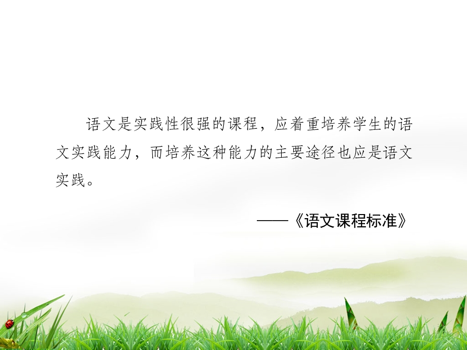 初中语文活动设计课件.pptx_第3页