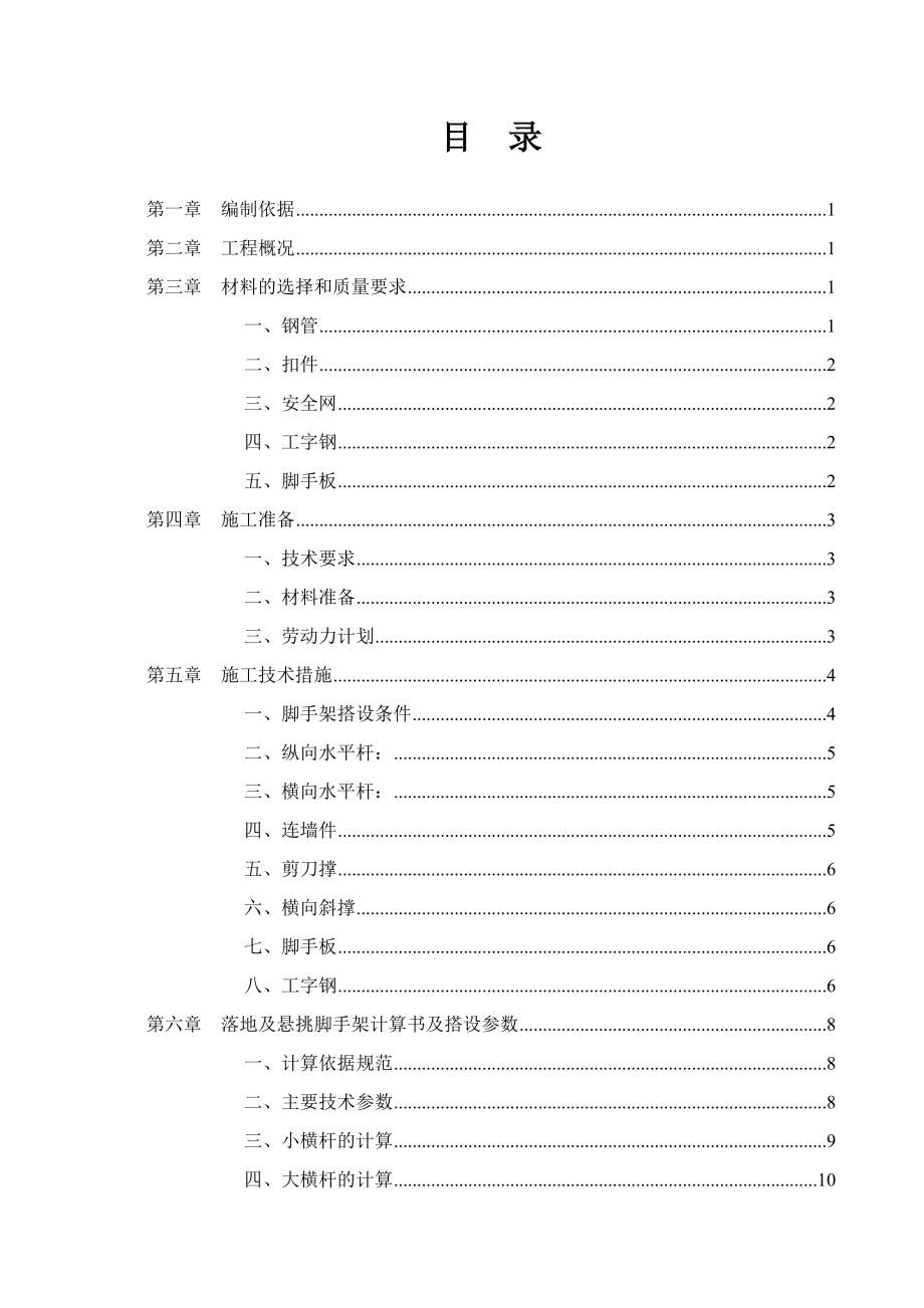 攀枝花领誉项目悬挑脚手架专项施工方案.doc_第2页