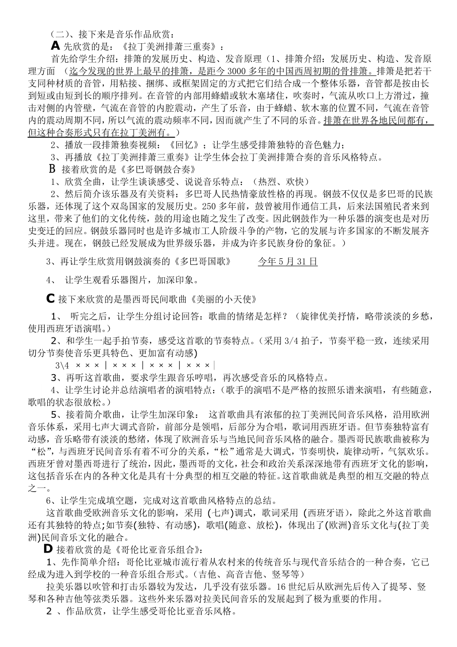 《拉丁美洲音乐》新说课稿.doc_第2页