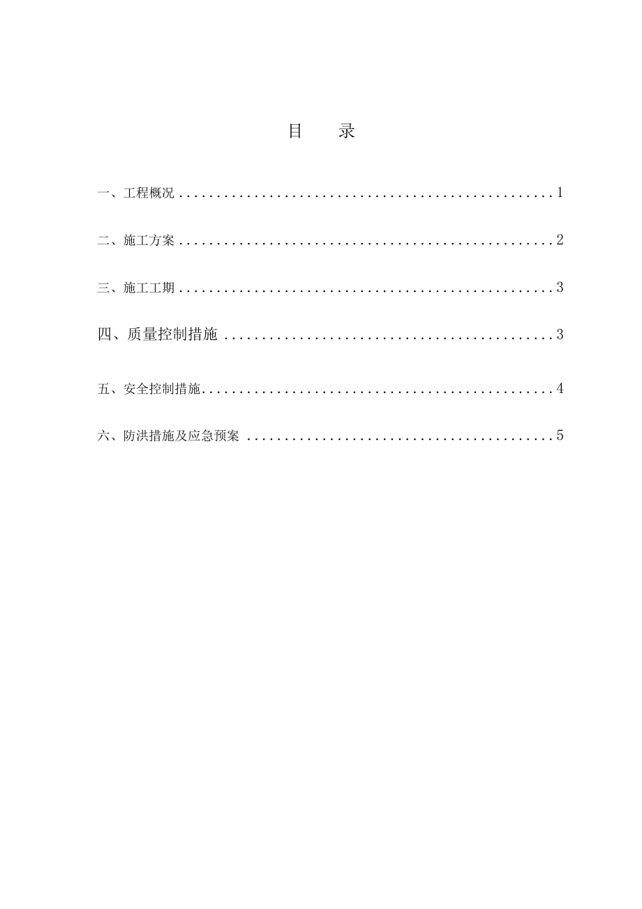 853配套区建筑及室外工程灌溉水渠施工方案.doc_第2页