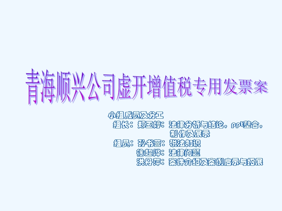 增值税案例分析课件.ppt_第2页