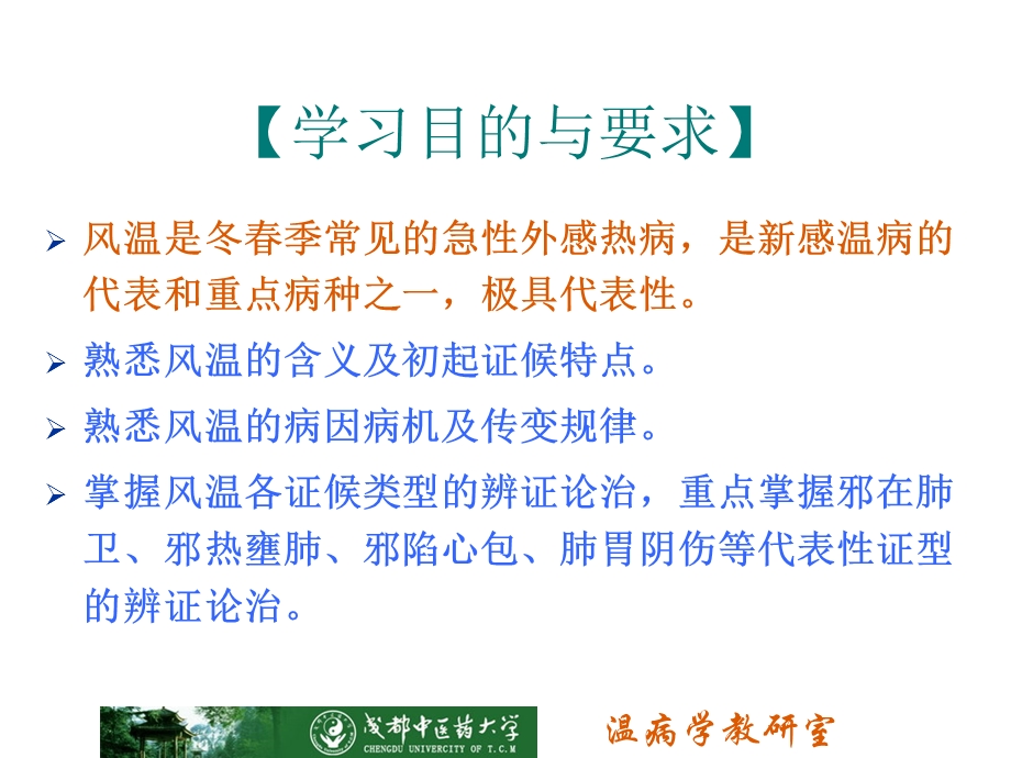 温病学ppt课件-风温总结.ppt_第2页