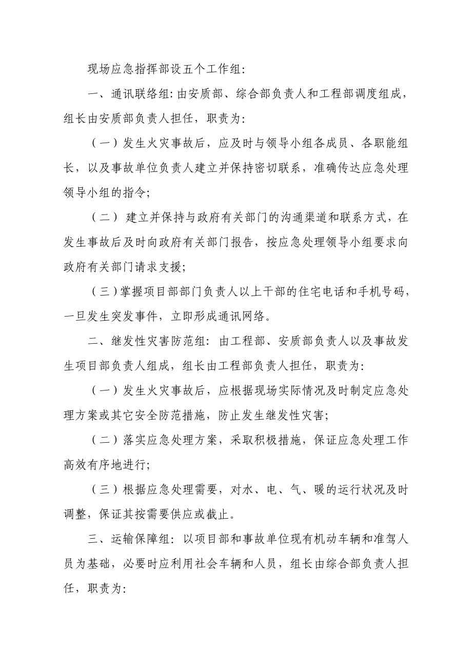 铁路客专线项目部火灾事故专项应急预案.doc_第3页