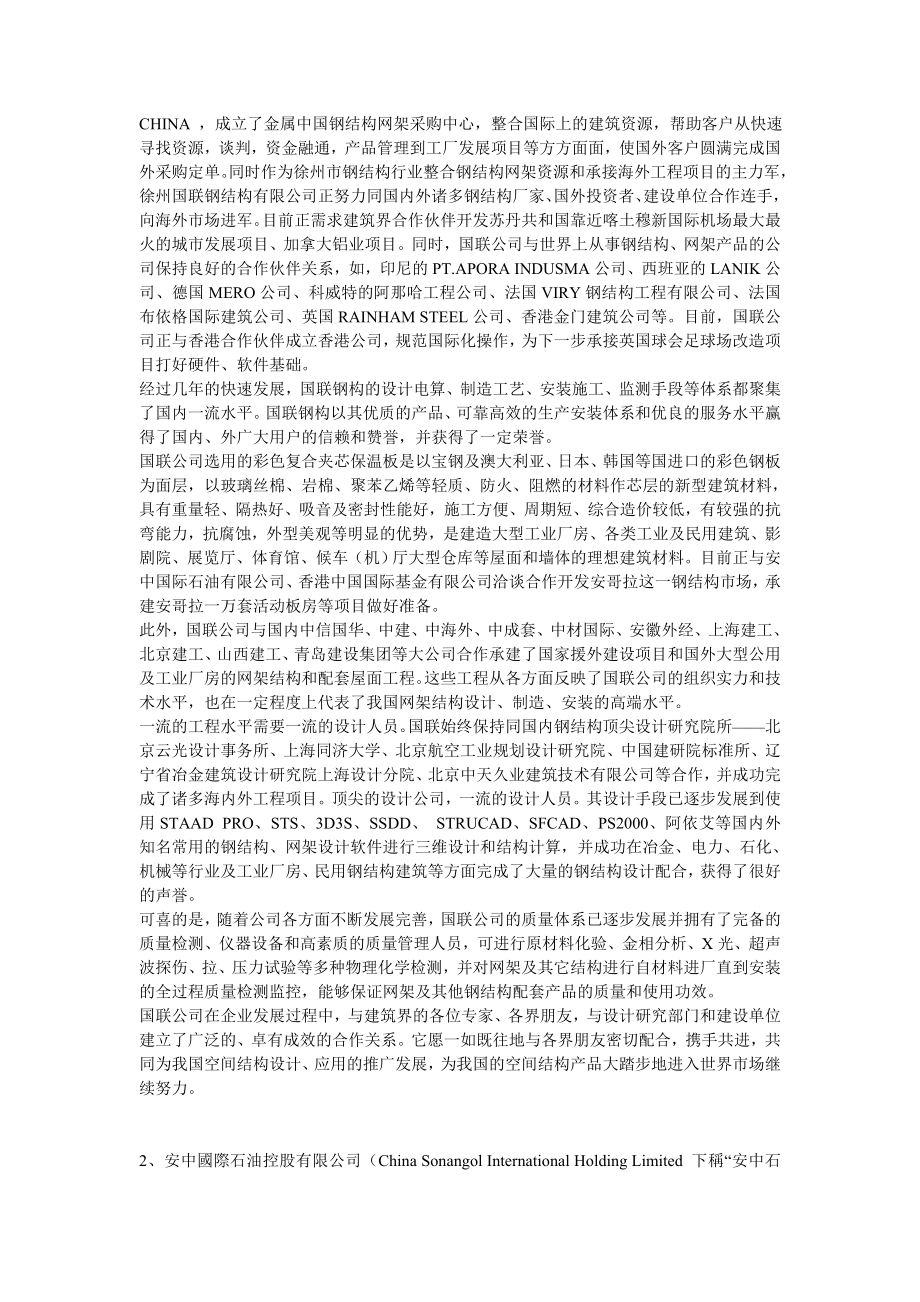 可研报告安哥拉钢结构有限责任公司厂房建设项目建议书.doc_第2页