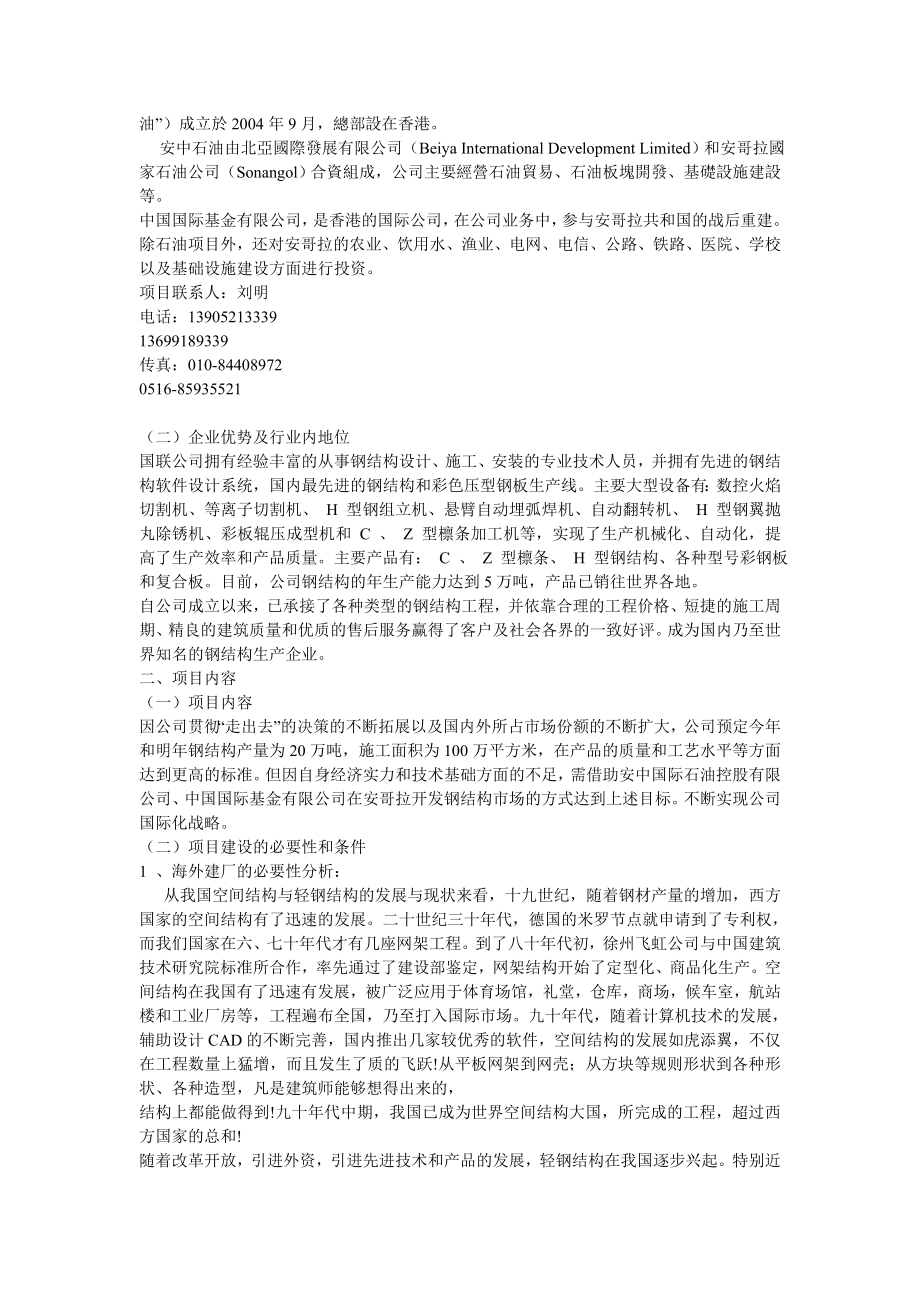 可研报告安哥拉钢结构有限责任公司厂房建设项目建议书.doc_第3页