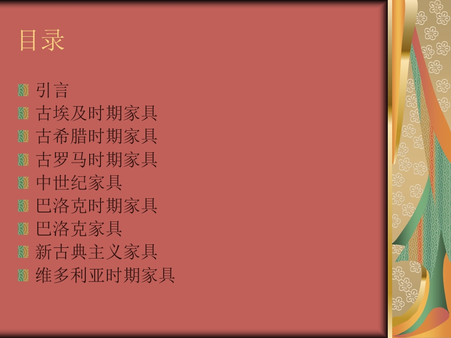 图案与生活课件.ppt_第1页