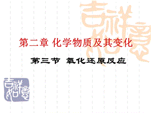 化学物质及其变化课件.ppt