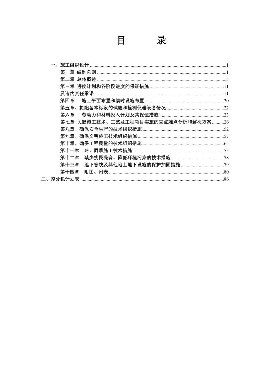 钢结构人造板成品仓库工程施工组织设计.doc_第1页