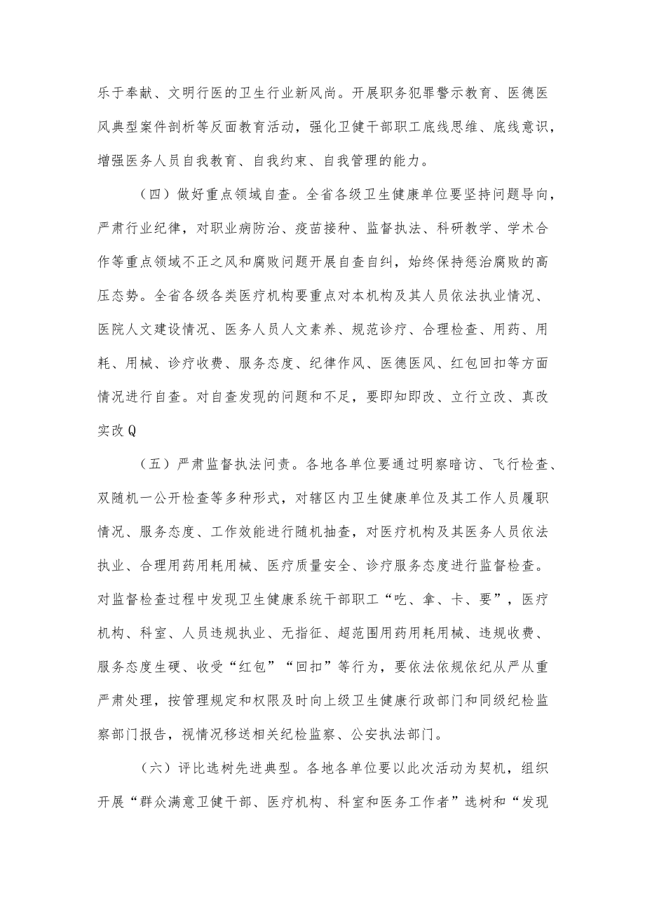 传承优良医德医风专题活动方案.docx_第3页