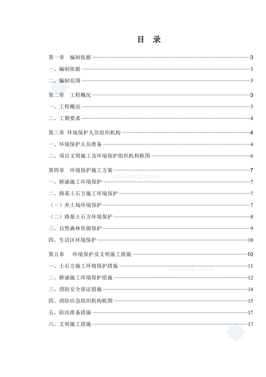 水土保持专项施工方案.doc_第2页