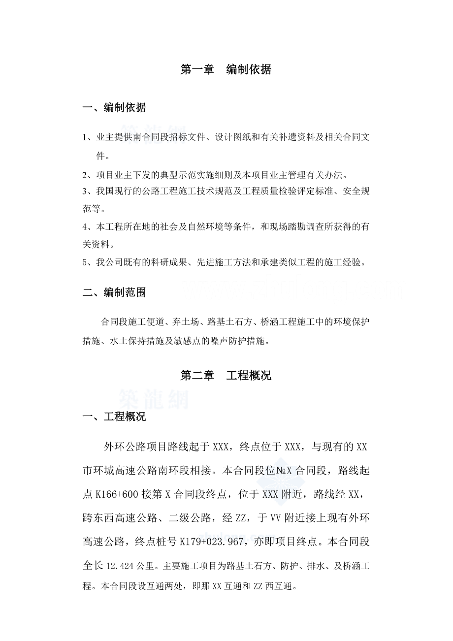 水土保持专项施工方案.doc_第3页