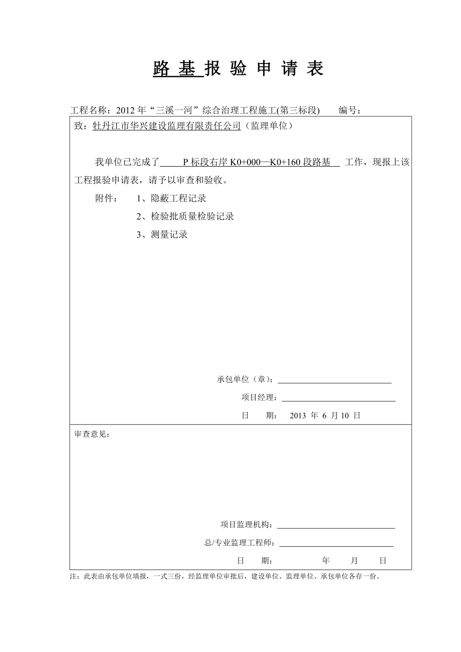 进场材料报验申请表.doc_第3页