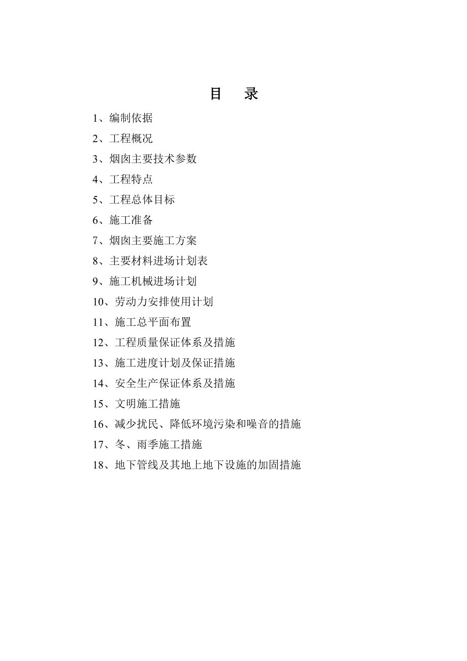 100米烟囱施工方案.doc_第2页