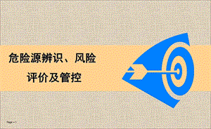 危险源辨识-风险评价及管控课件.ppt