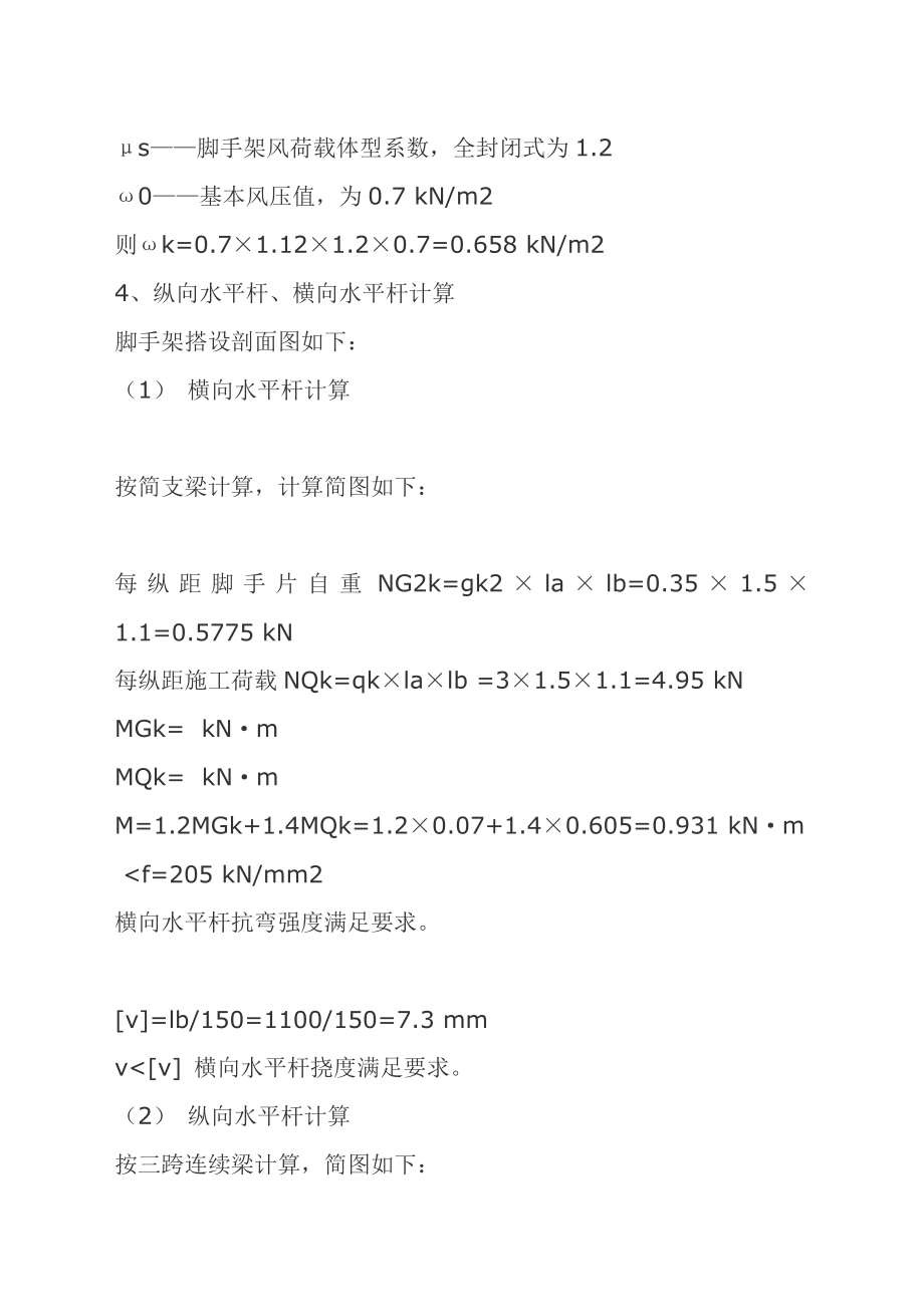 扣件式钢管脚手架计算书.doc_第2页