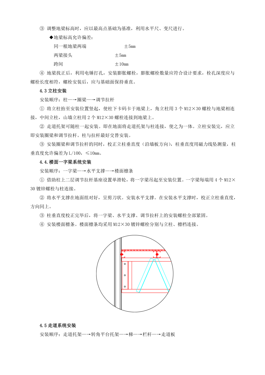 标准活动板房施工方案.doc_第3页