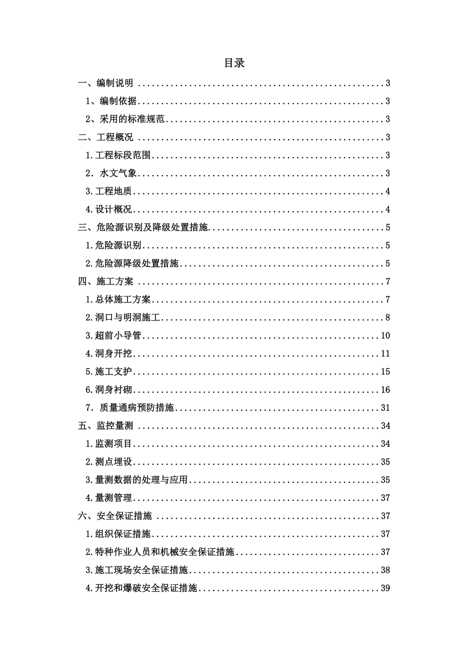 山西某矿山皮带廊隧道安全专项施工方案.doc_第1页