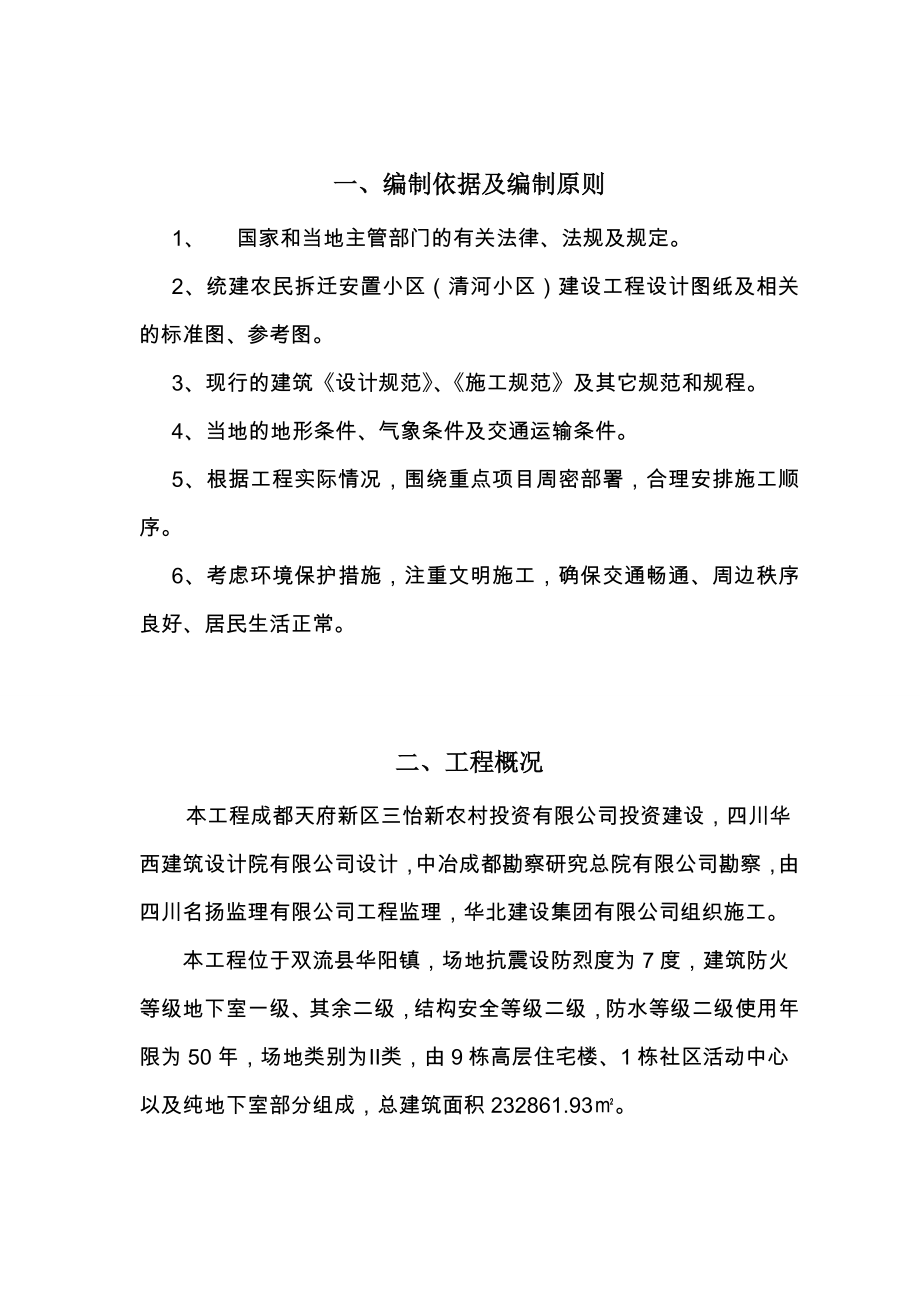 农民安置小区扬尘治理方案..doc_第3页