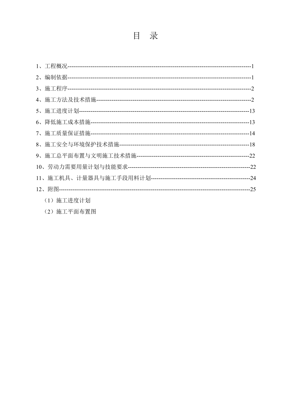 煤制氢消防泵房施工方案(措施).doc_第2页