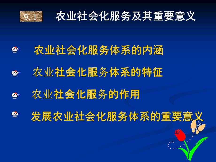 农业社会化服务体课件.ppt_第3页