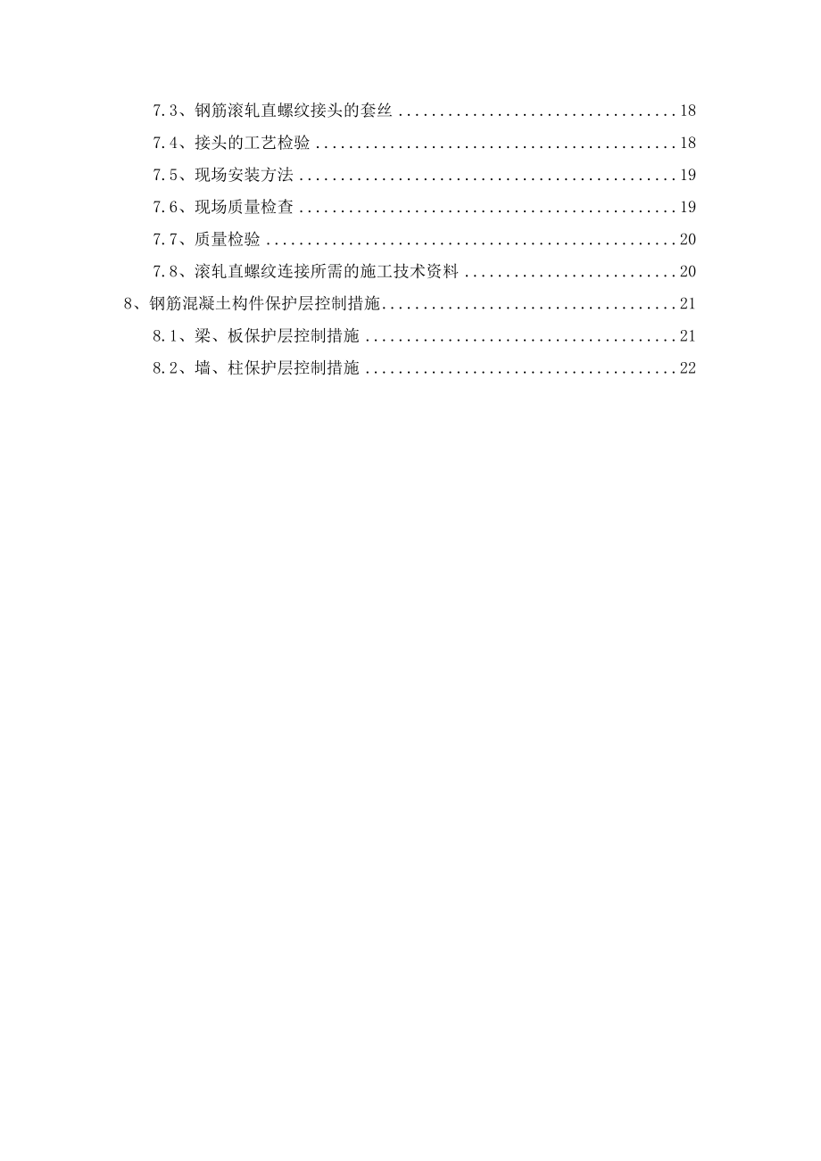 钢筋施工方案3.doc_第3页