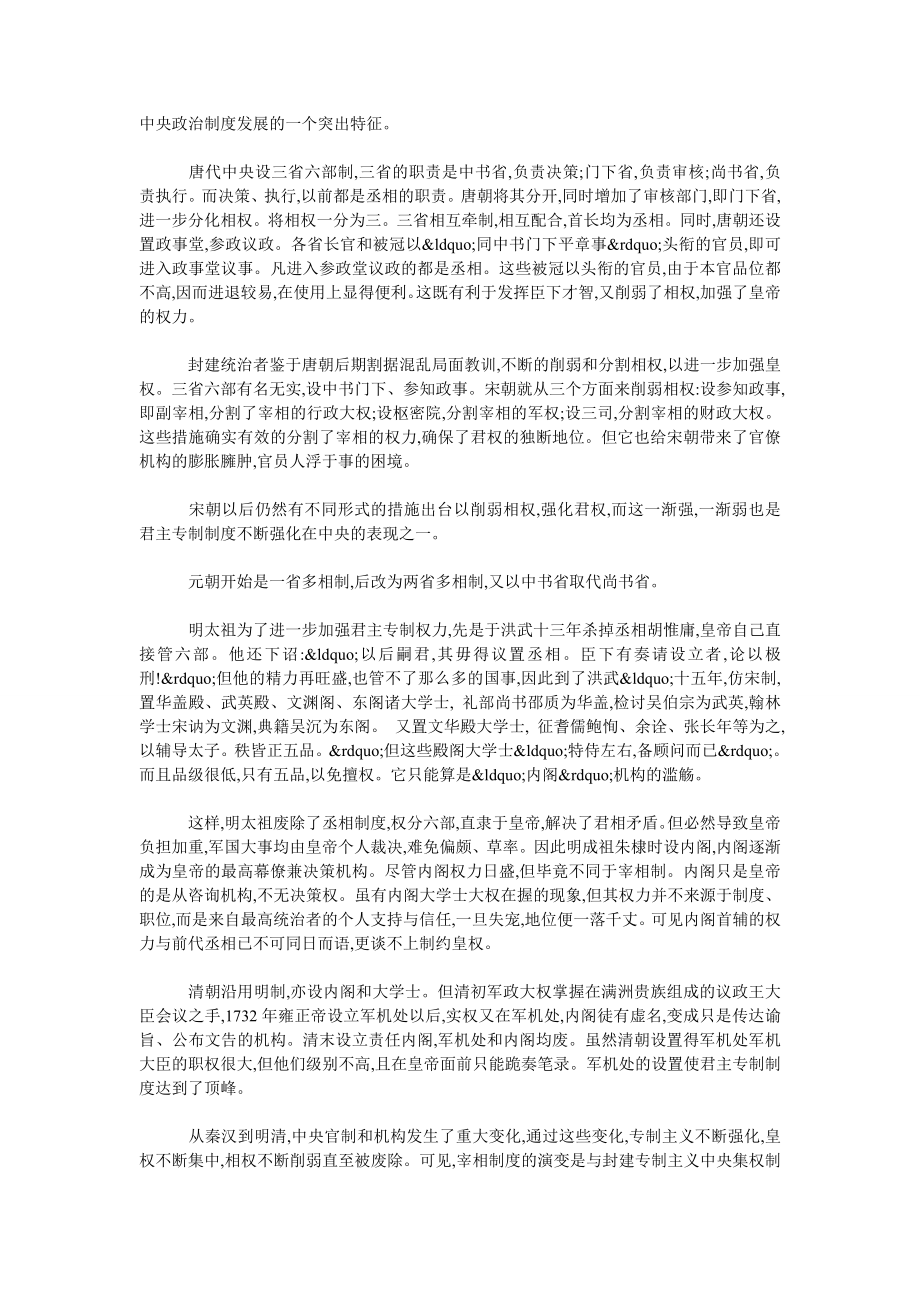 中国封建帝王是如何削弱相权的.doc_第2页