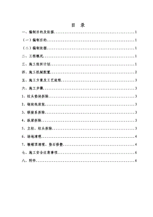 钢桁梁悬拼墩旁托架拆除方案.doc