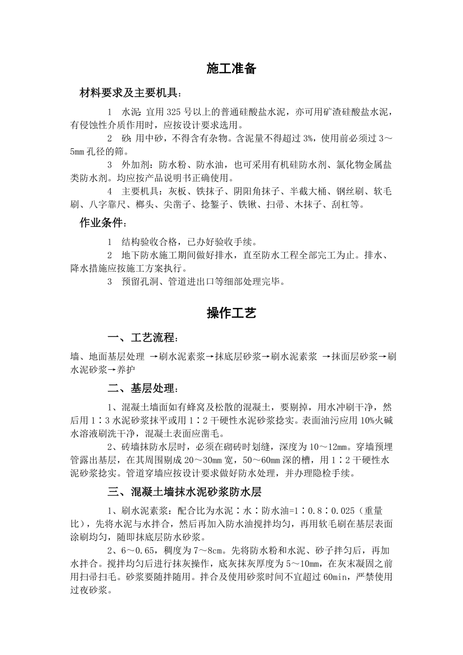 彭州市双虎家私消防水池施工准备方案.doc_第2页