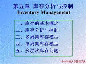 库存分析与控制培训PPT课件.ppt