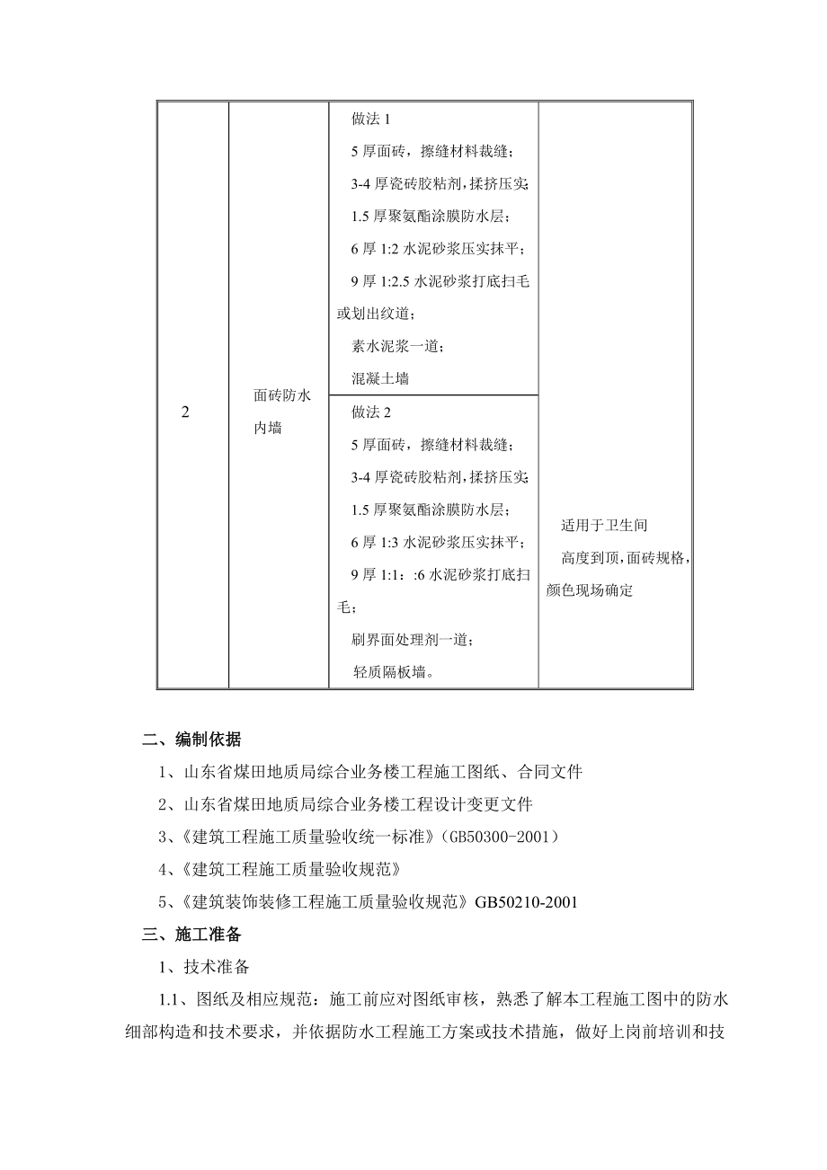 地质局综合业务楼工程卫生间防水施工方案.doc_第3页