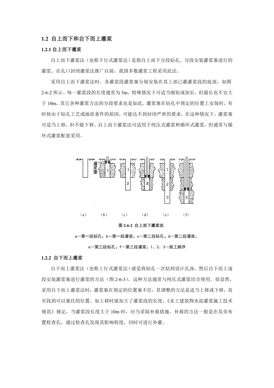 自上而下和自下而上灌浆.doc_第1页