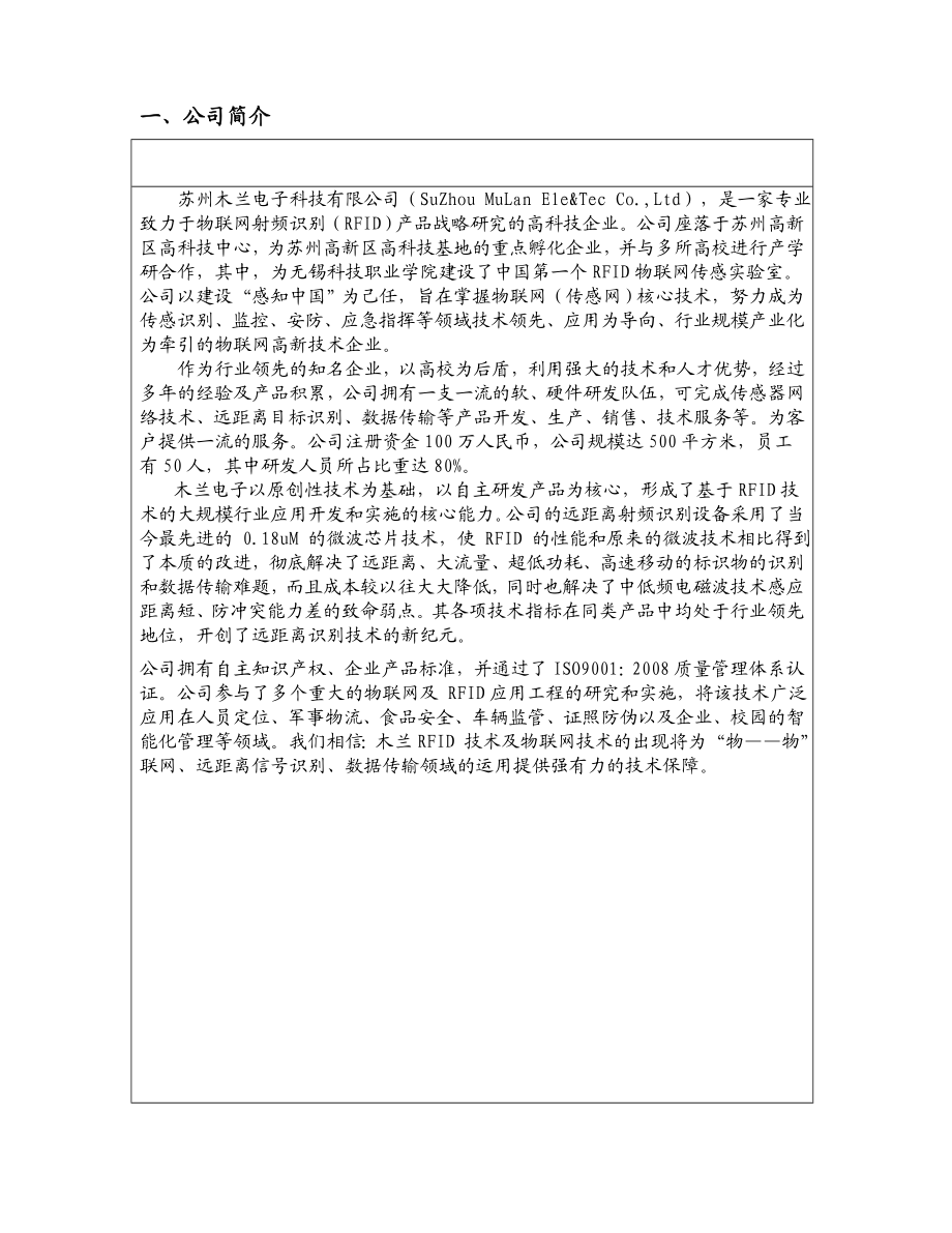 苏州家校通方案.doc_第3页