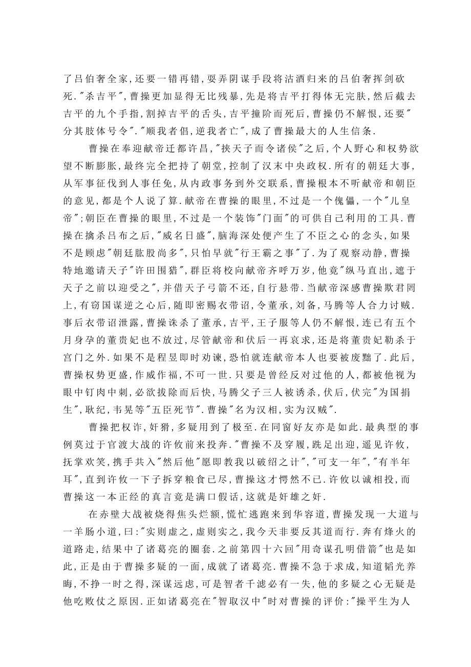 试析《三国演义》中曹操的形象毕业论文.doc_第3页