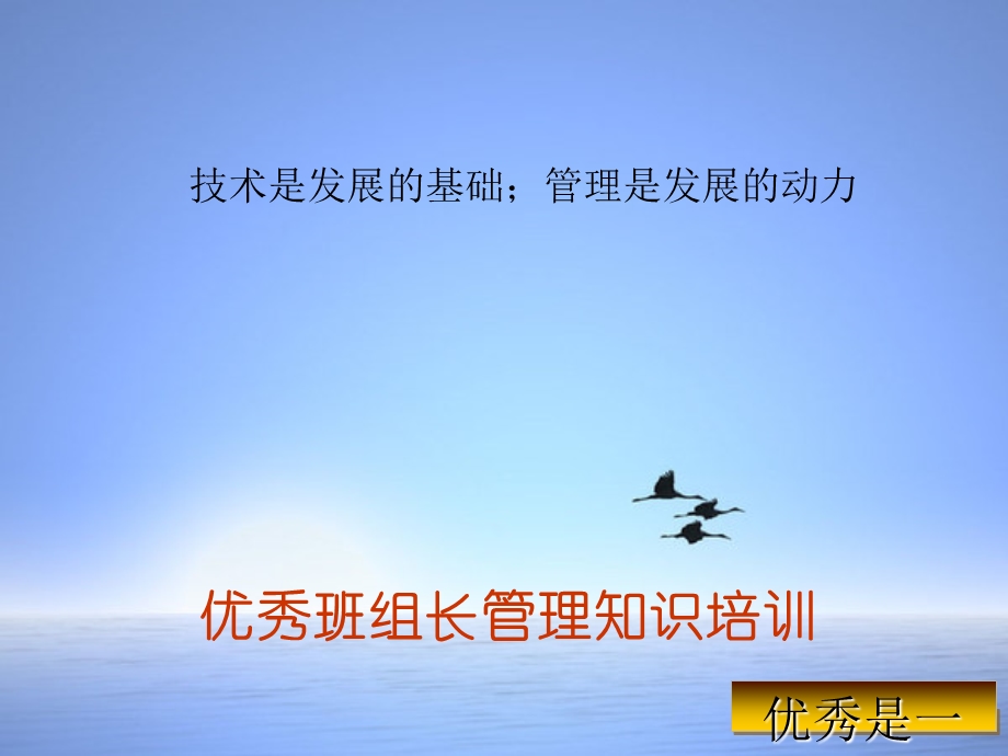 优秀班组长管理知识培训ppt课件.ppt_第2页