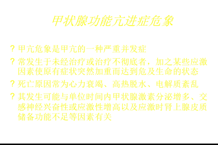 围手术期内分泌系统危象课件.ppt_第2页