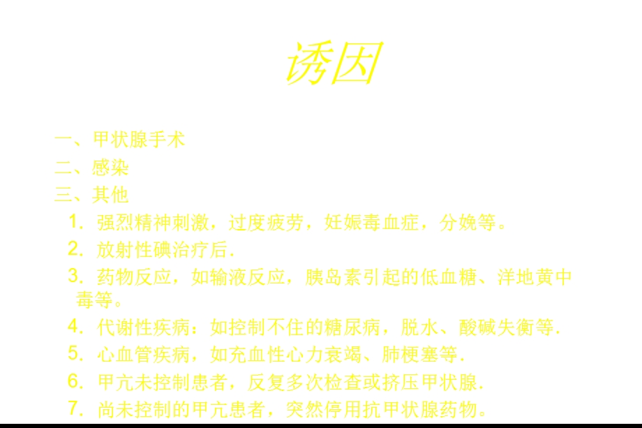 围手术期内分泌系统危象课件.ppt_第3页