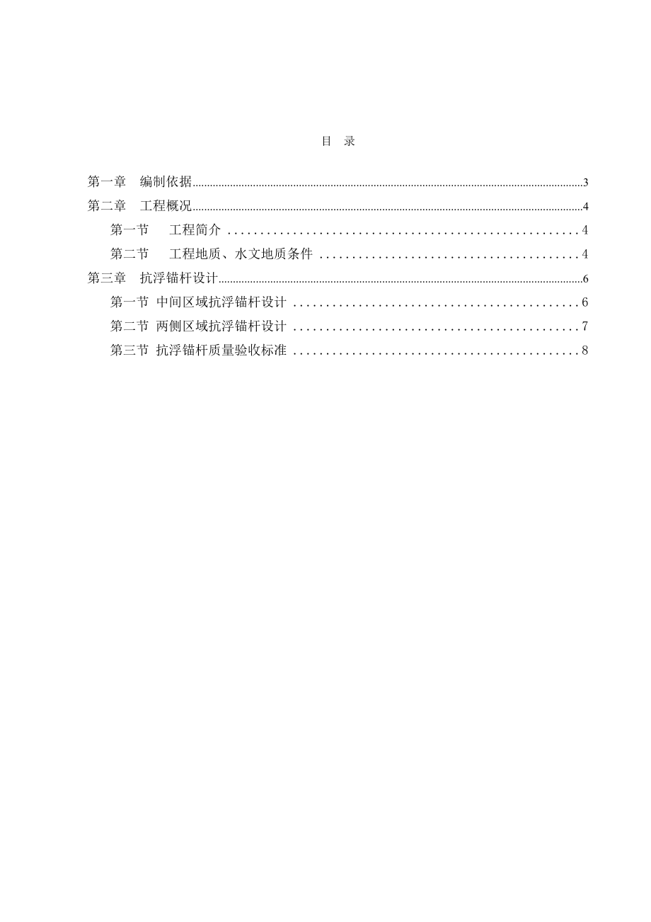 楼开闭站抗浮锚杆设计方案.doc_第2页