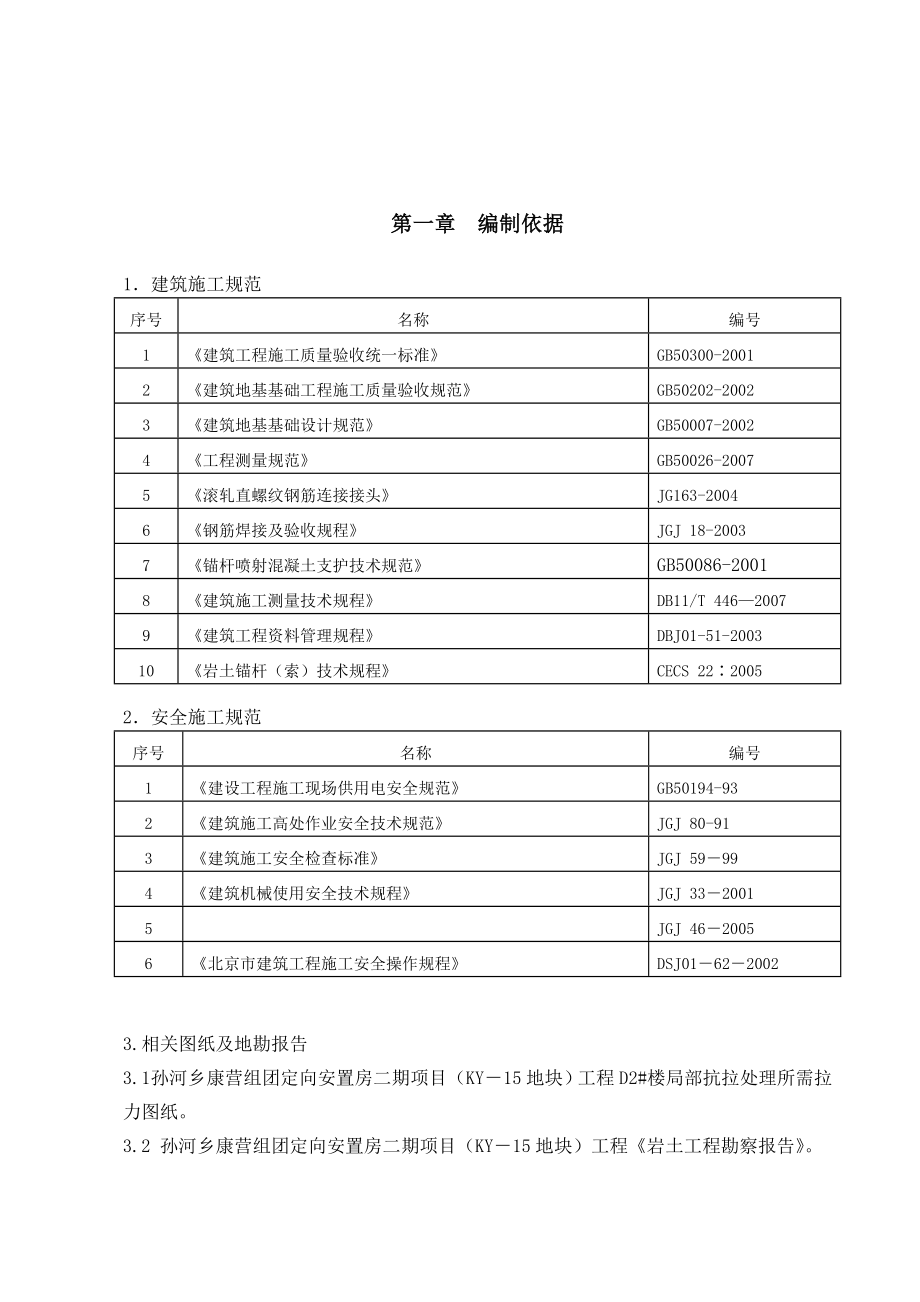 楼开闭站抗浮锚杆设计方案.doc_第3页