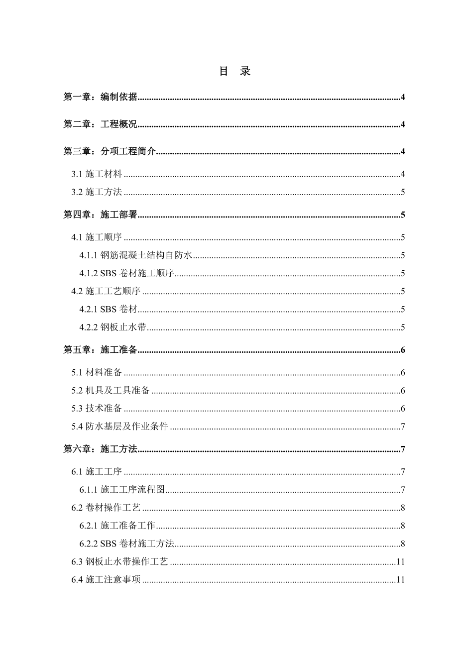 地下防水施工方案(9).doc_第2页