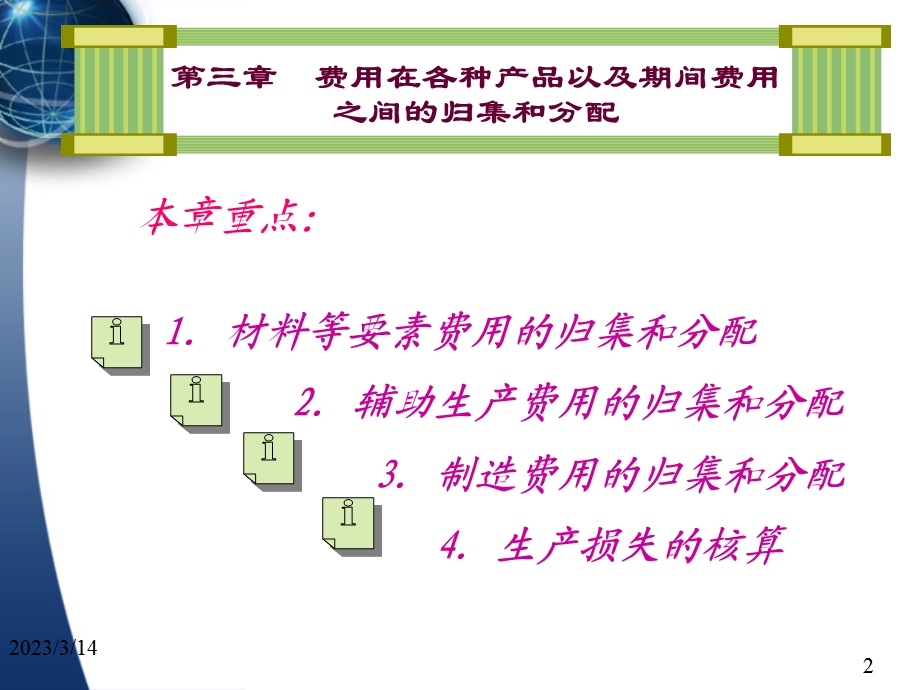 第3章成本会计要素费用的归集和分配课件.ppt_第2页