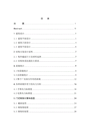 土木工程毕业设计（论文）单层的单坡双跨刚架承重厂房.doc