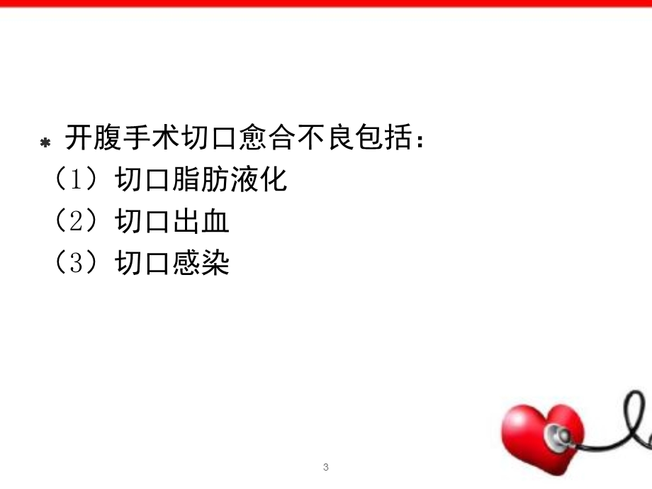 妇产科腹部切口感染PDCA-课件.ppt_第3页