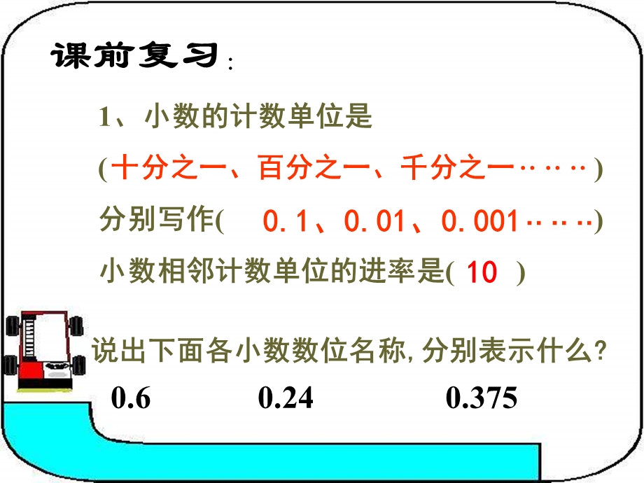 六年级数学上册2.7分数与小数的互化ppt课件沪教版.ppt_第1页